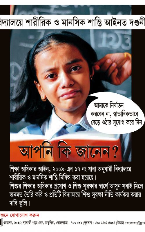 Poster Against Corporal Punishment