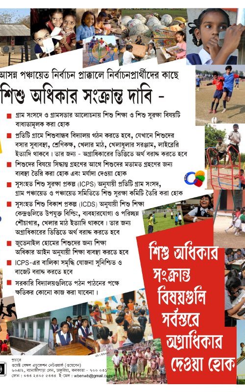 Poster About Child Rights