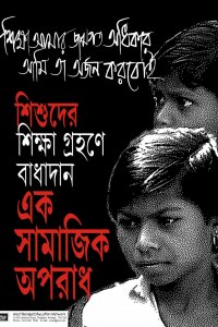 Poster on Right to Education