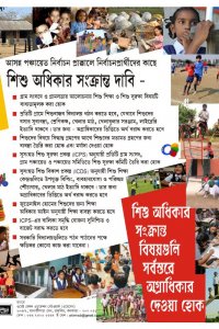 Poster About Child Rights