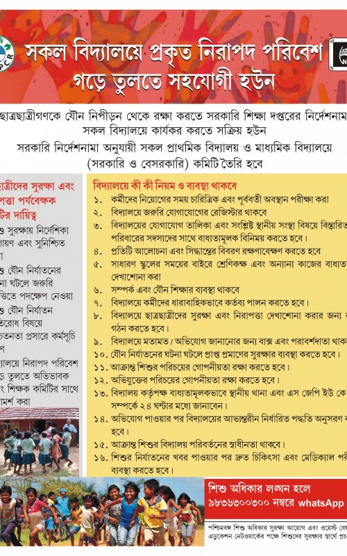 Child Safety in School